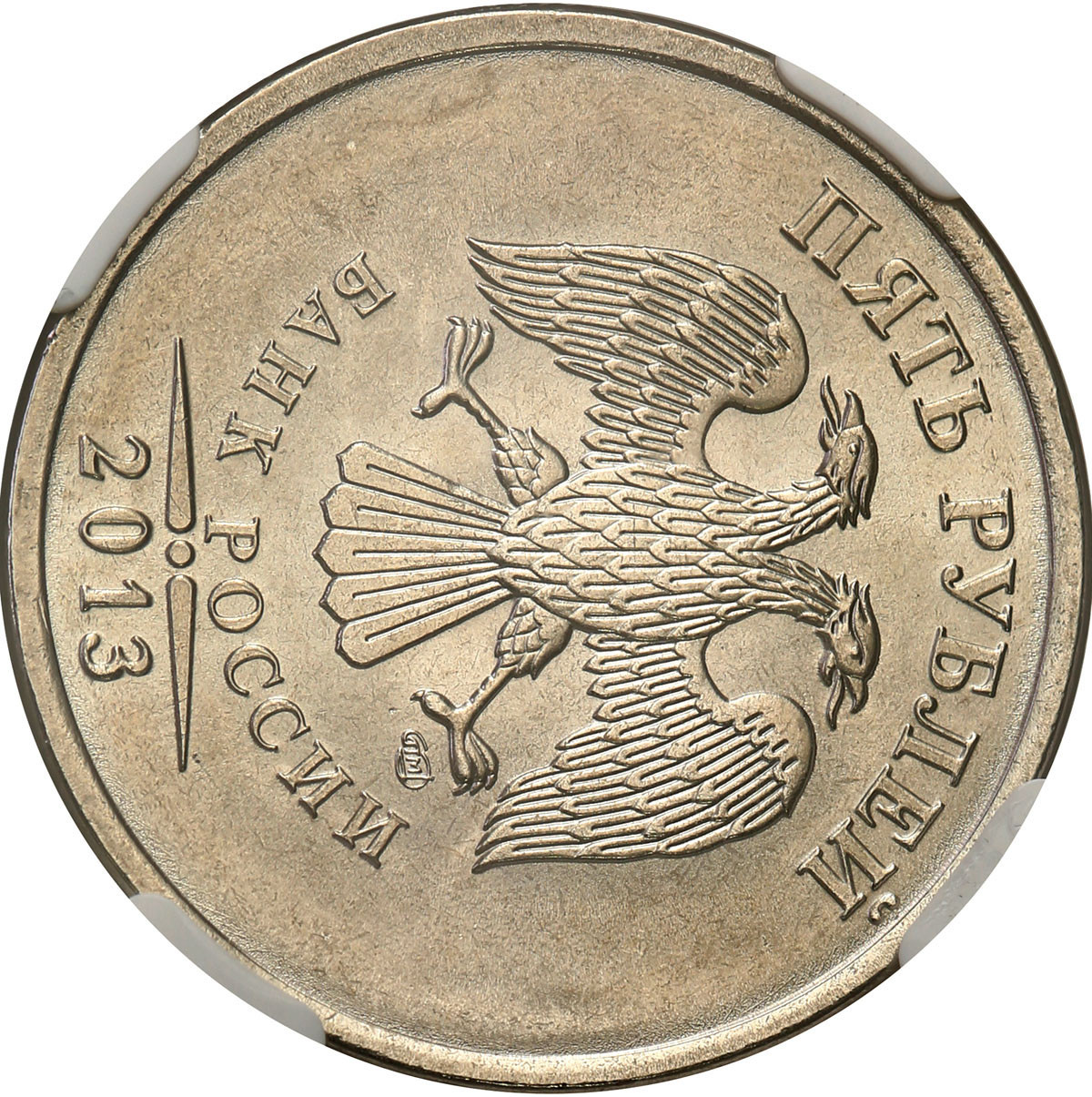 Rosja, ZSSR. 5 rubli 2013 NGC MINT ERROR MS66 - skrętka 90 stopni